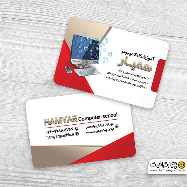کارت ویزیت لایه باز آموزشگاه کامپیوتر