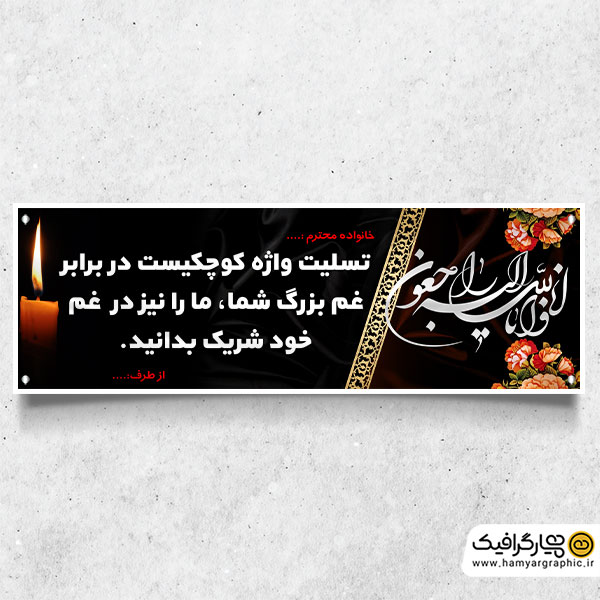  طرح پلاکارد لایه باز تسلیت