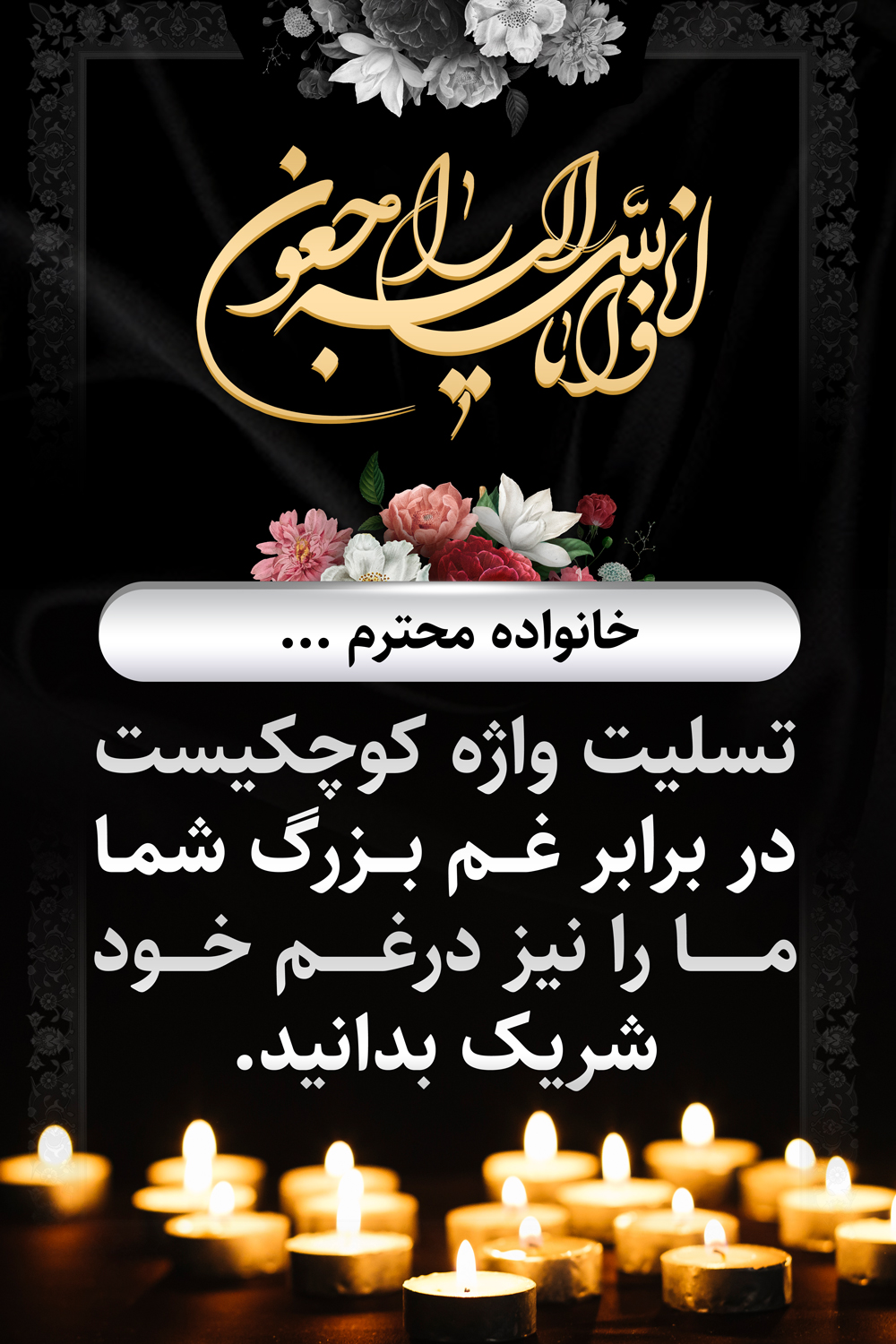 طرح لایه باز بنر عرض تسلیت