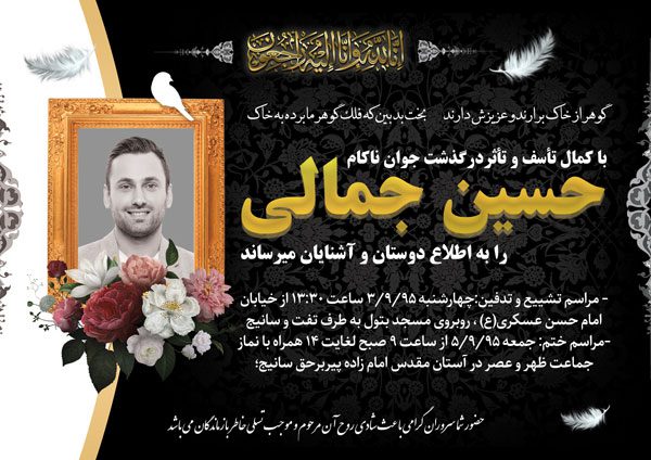 طرح ترحیم جوان ناکام