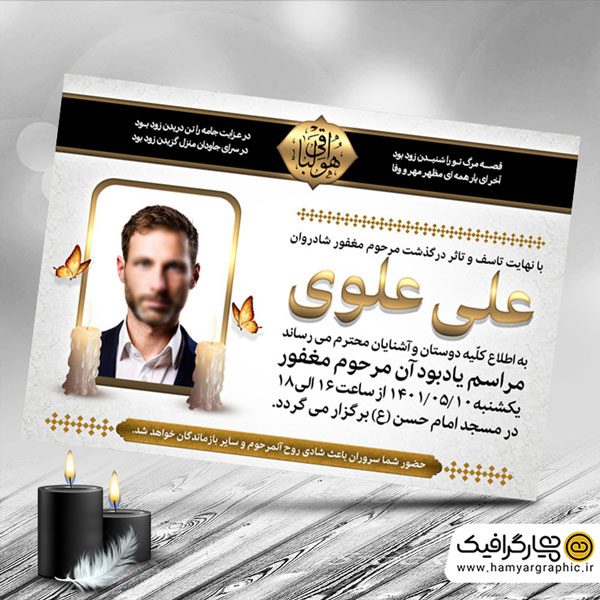 طرح آگهی ترحیم جوان ناکام