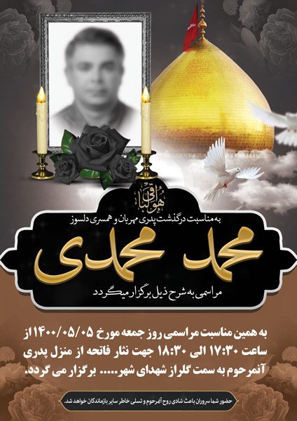 پوستر آگهی ترحیم جوان