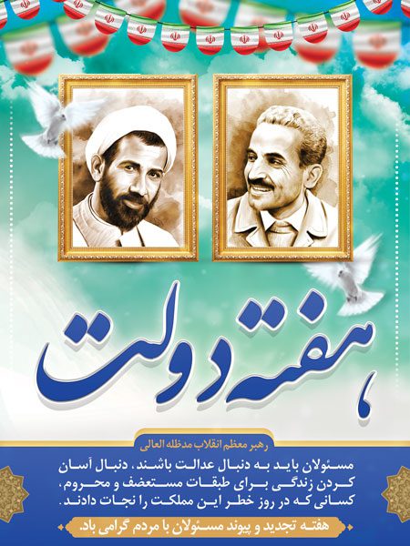 طرح لایه باز هفته دولت