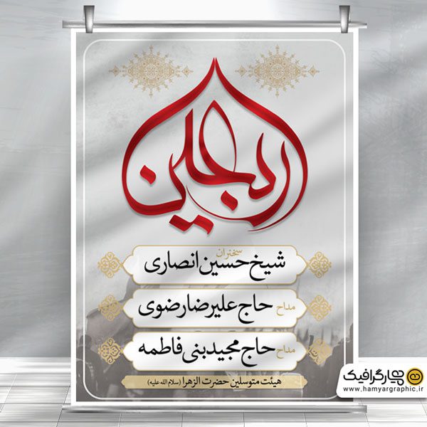 بنر لایه باز اربعین حسینی