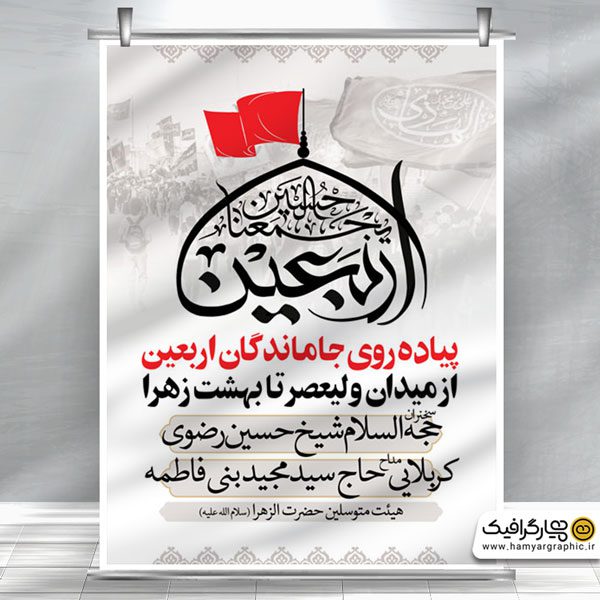 طرح لایه باز جاماندگان اربعین