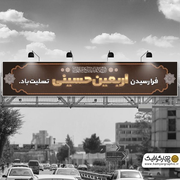طرح بیلبورد فرارسیدن اربعین