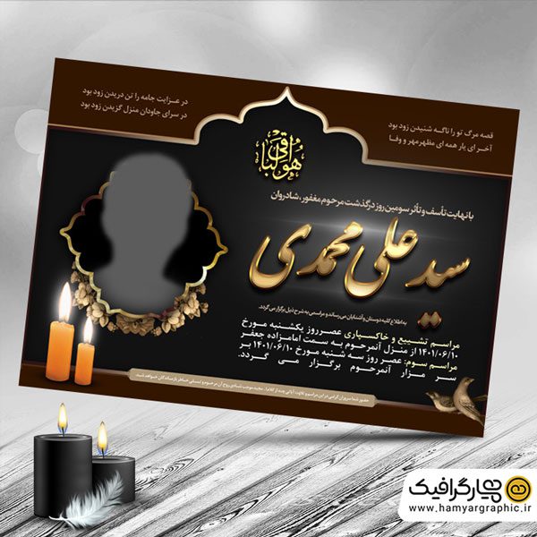 طرح لایه باز اعلامیه فوت پدر