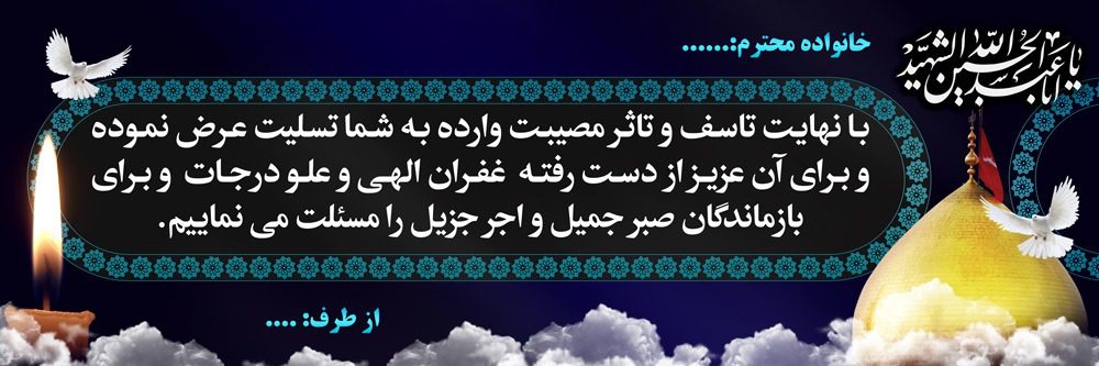 بنر لایه باز تسلیت