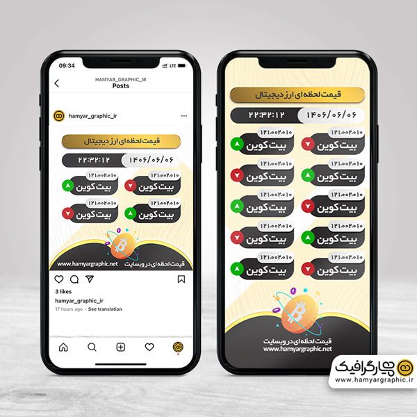 طرح پست و استوری قیمت ارز دیجیتال