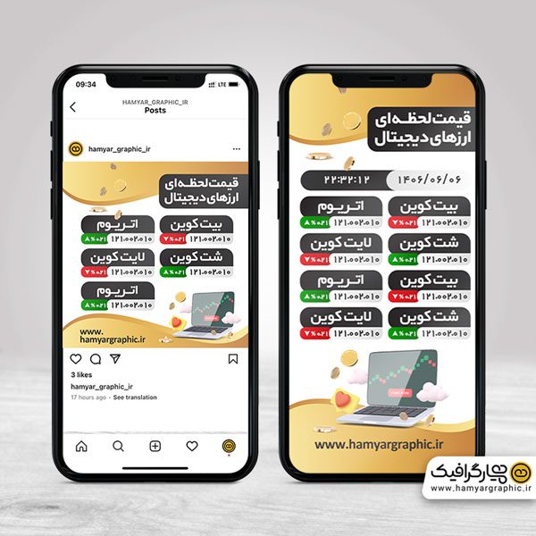 طرح لایه باز قیمت ارز دیجیتال اینستاگرام