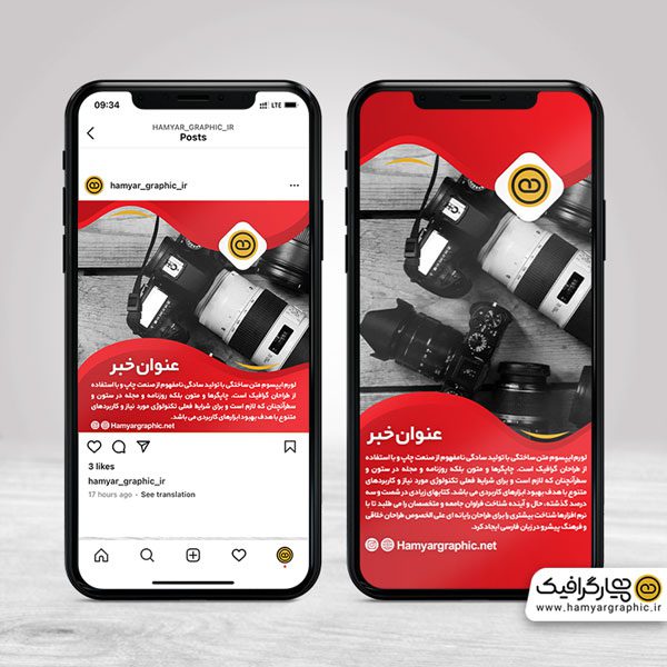 طرح قالب خبری اینستاگرام