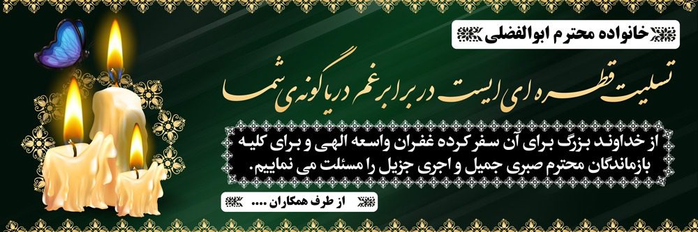 طرح بنر تسلیت