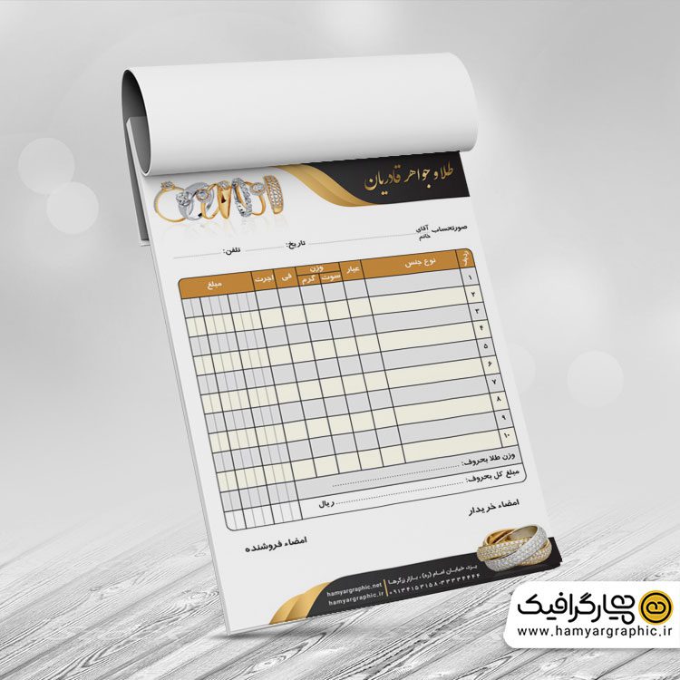 طرح لایه باز فاکتور طلافروشی