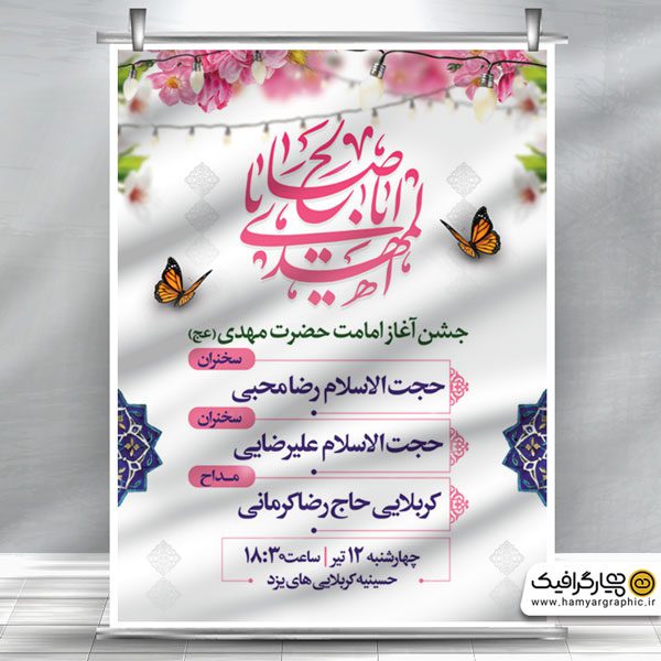 طرح لایه باز امامت امام زمان