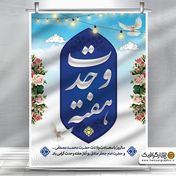 طرح بنر هفته وحدت لایه باز