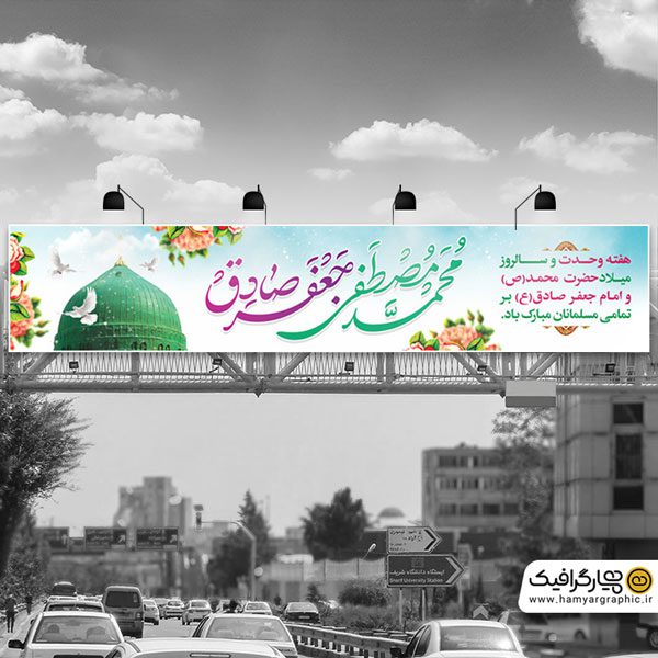 طرح لایه باز ولادت پیامبر و امام جعفر صادق