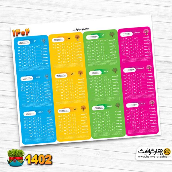 دانلود طرح لایه باز تقویم دیواری ۱۴۰۲