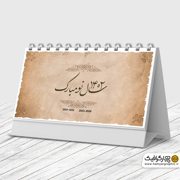 تقویم رومیزی خام لایه باز