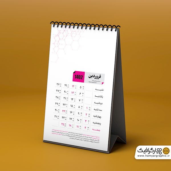 تقویم رومیزی 1402