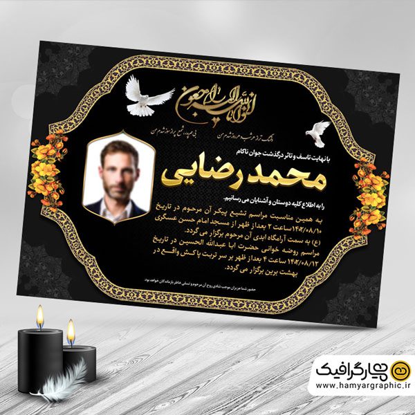 اعلامیه ترحیم جوان