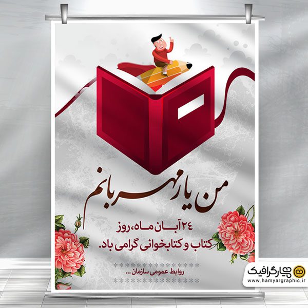 پوستر لایه باز هفته کتابخوانی