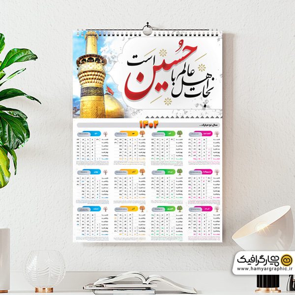 طرح psd تقویم مذهبی ۱۴۰۲