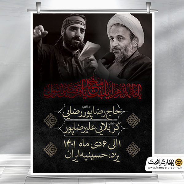 طرح خام پوستر فاطمیه