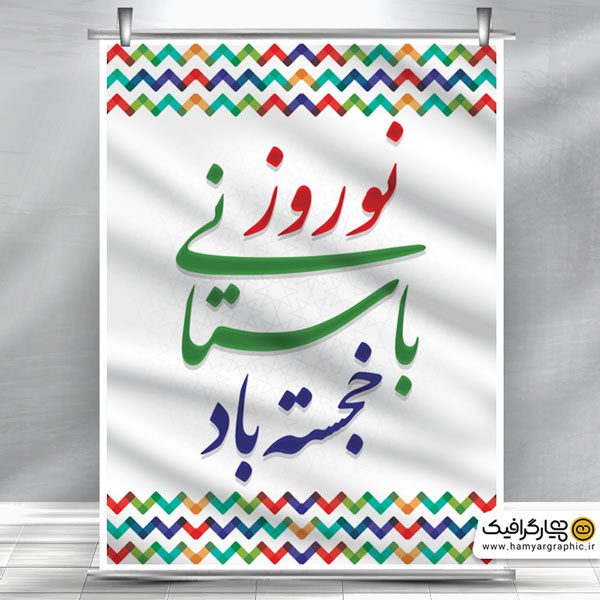 پوستر خام تبریک سال نو