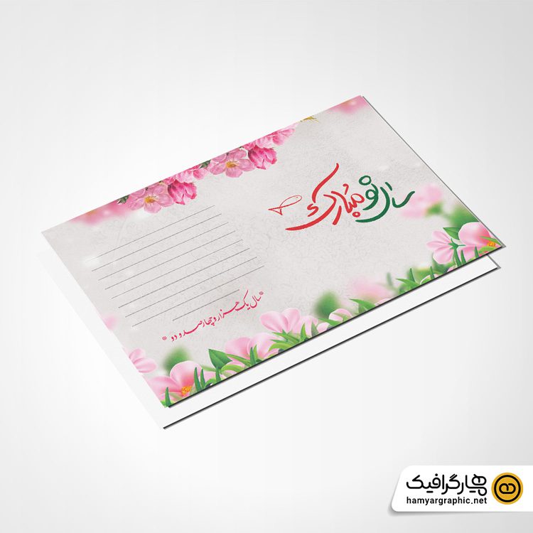 کارت پستال نوروزی