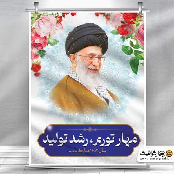 طرح پوستر شعار سال