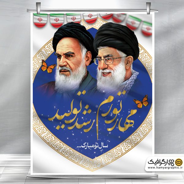 طرح بنر شعار سال