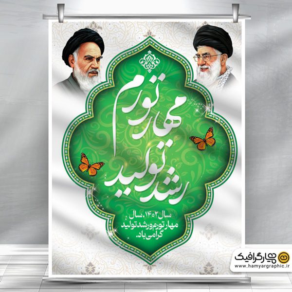 بنر لایه باز شعار سال