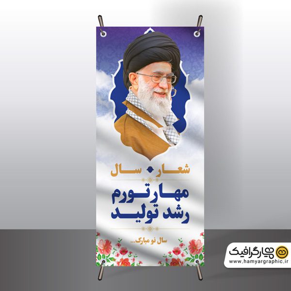 طرح استند شعار رهبری