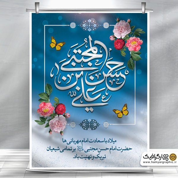 بنر لایه باز ولادت امام حسن