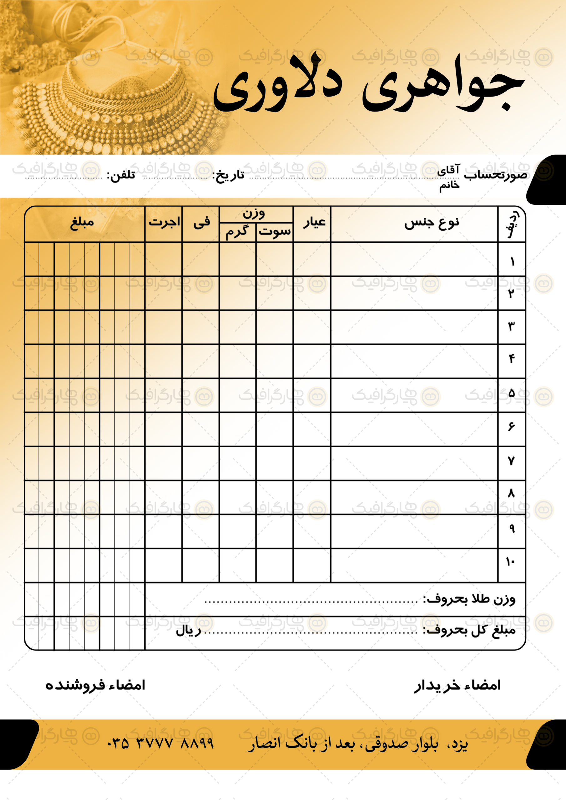 طرح فاکتور طلا و جواهر