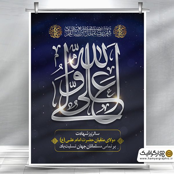 طرح بنر شهادت حضرت علی