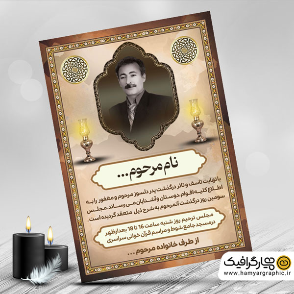 آگهی ترحیم لایه باز پدر رایگان