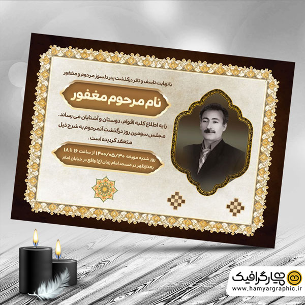 طرح آگهی ترحیم پدر لایه باز