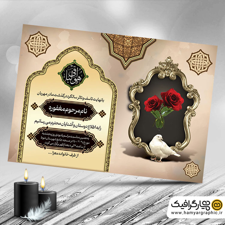 اعلامیه ترحیم PSD مادر