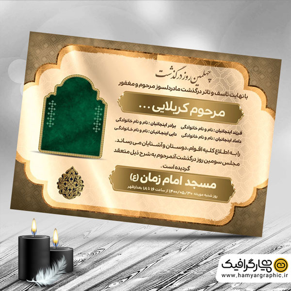 دانلود طرح آگهی ترحیم مادر