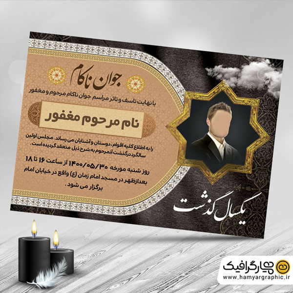 ترحیم جوان ناکام