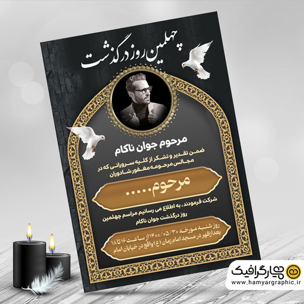 دانلود ترحیم جوان ناکام