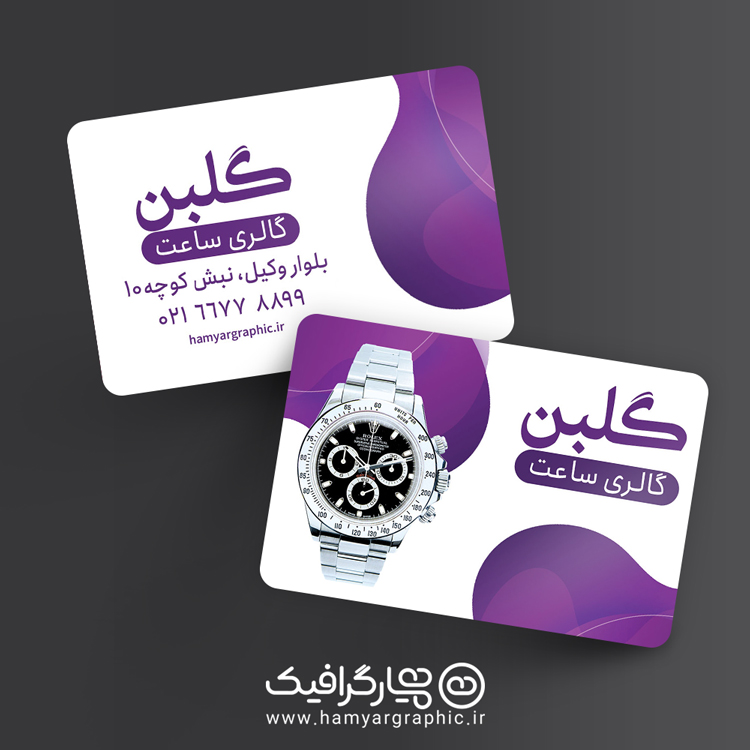 طرح لایه باز کارت ویزیت فروشگاه ساعت