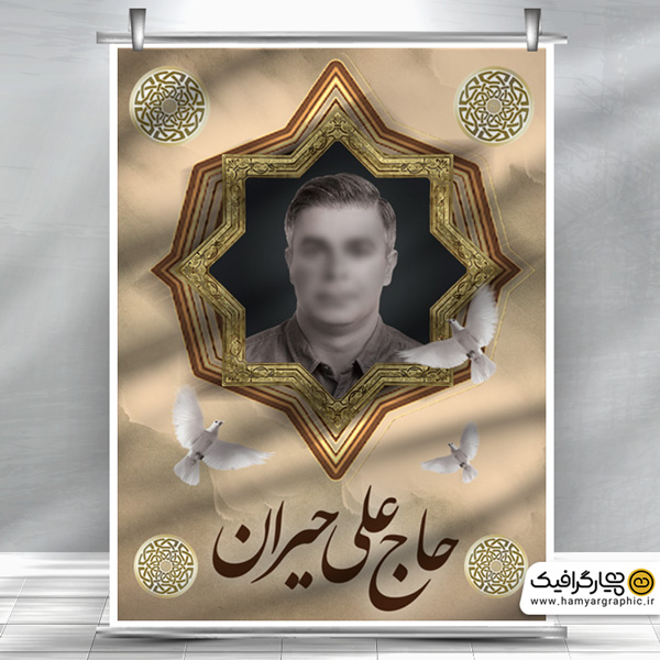 بنر عکس مرحوم