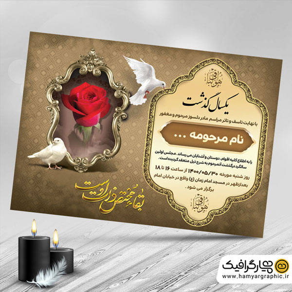 دانلود طرح اعلامیه خام فوت مادر