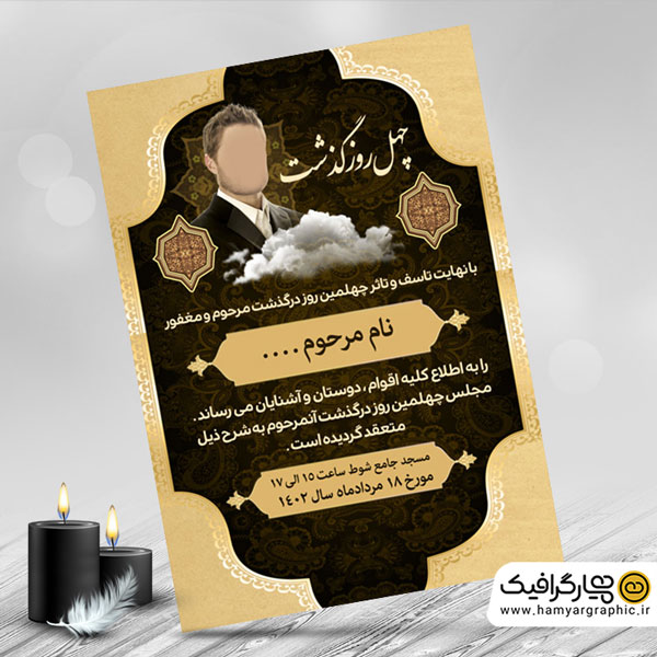 طرح خام آگهی فوت جوان ناکام