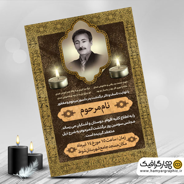 دانلود طرح آگهی ترحیم پدر