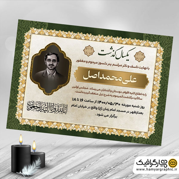 طرح خام آگهی فوت پدر