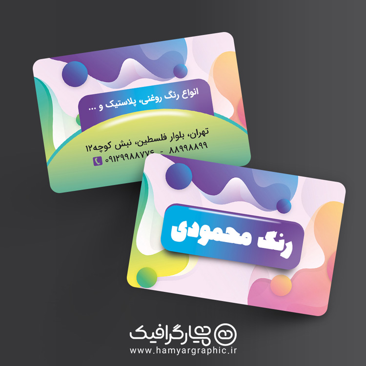 طرح لایه باز کارت ویزیت رنگ فروشی