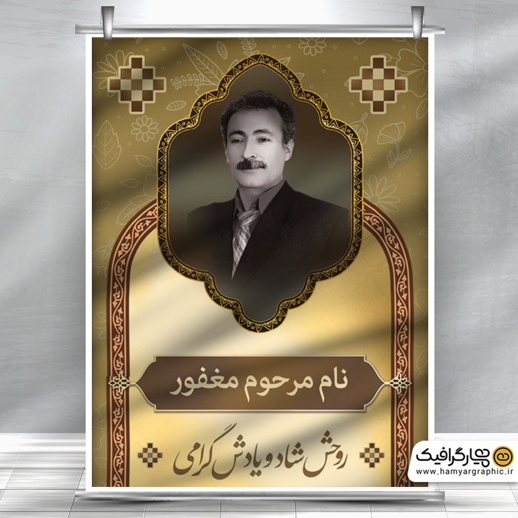 عکس خام تسلیت